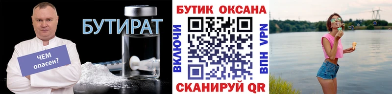 Бутират 1.4BDO  закладка  Балахна 