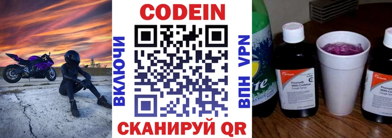 Кодеиновый сироп Lean Purple Drank Балахна